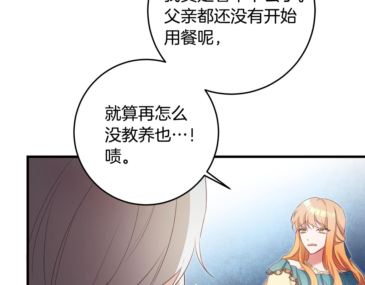 传闻中的恶女漫画,第2话 可怜的莱西安5图