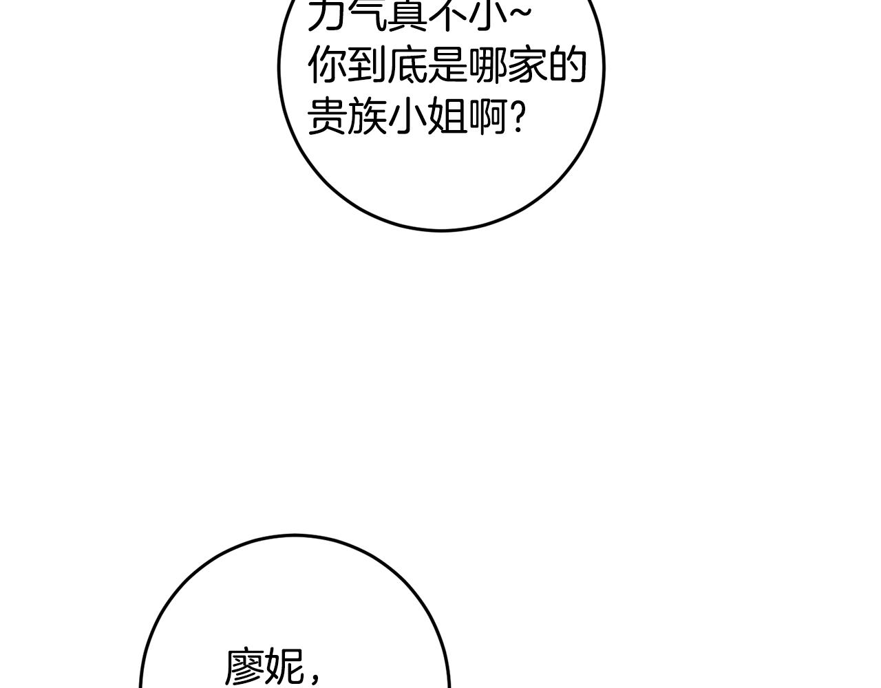 传闻中的恶女漫画,第9话 因为我对你有兴趣1图