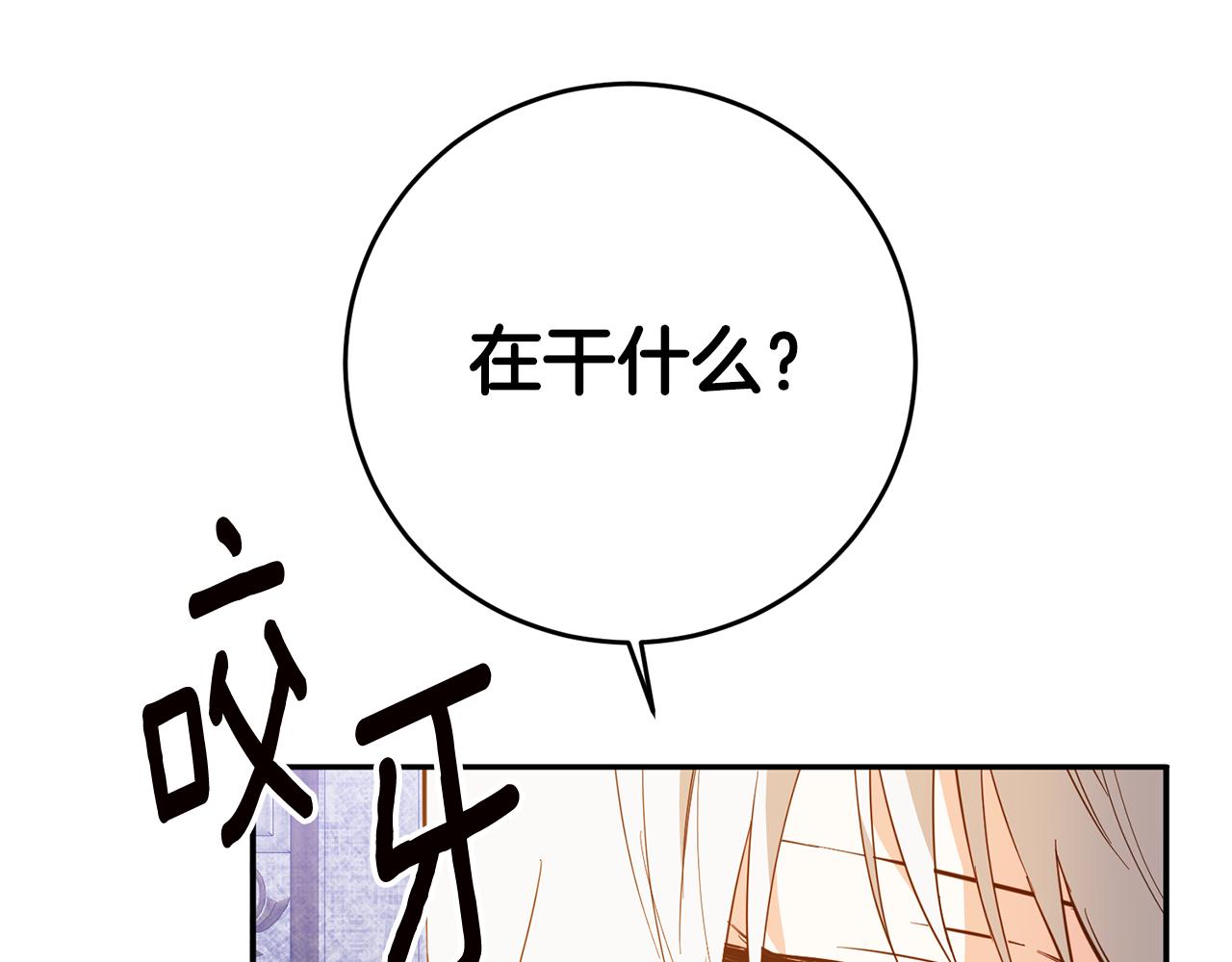 传闻中的恶女漫画,第6话 我一定会好好保护你4图