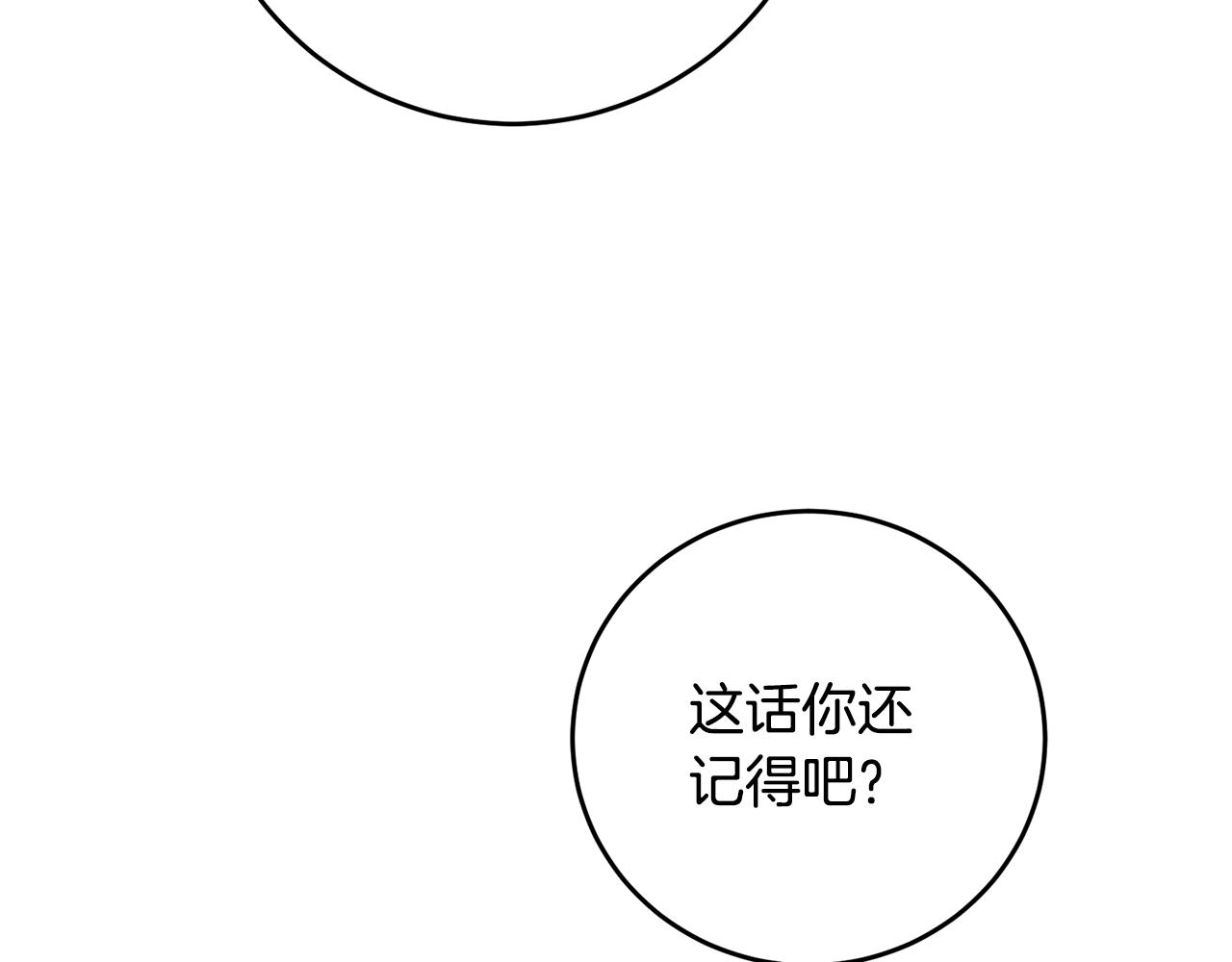 传闻中的恶女漫画,第4话 拒绝结婚！2图