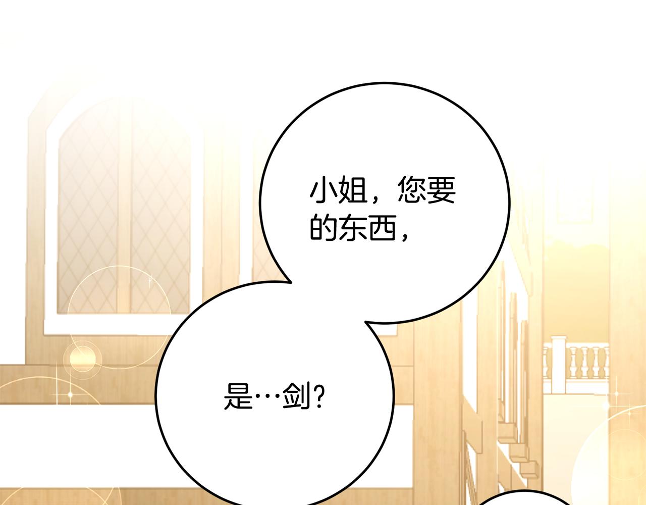 传闻中的恶女漫画,第3话 路见不平！5图