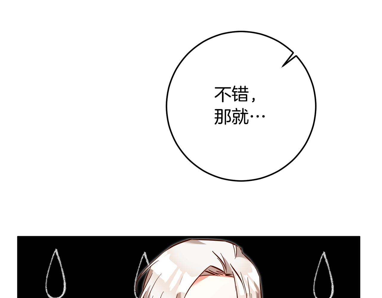 传闻中的恶女漫画,第7话 答应结婚！1图