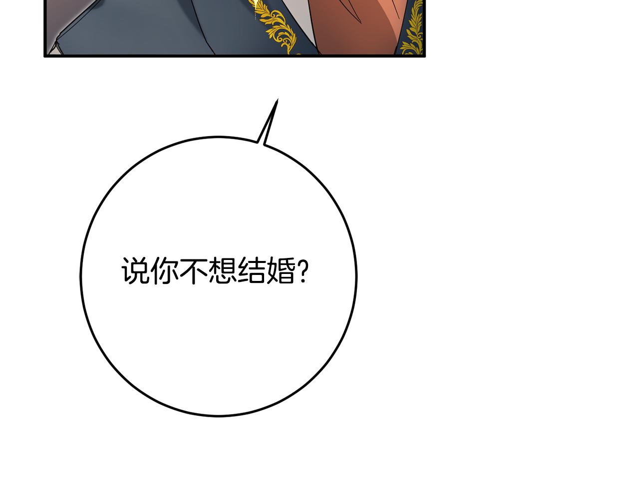 传闻中的恶女漫画,第7话 答应结婚！2图