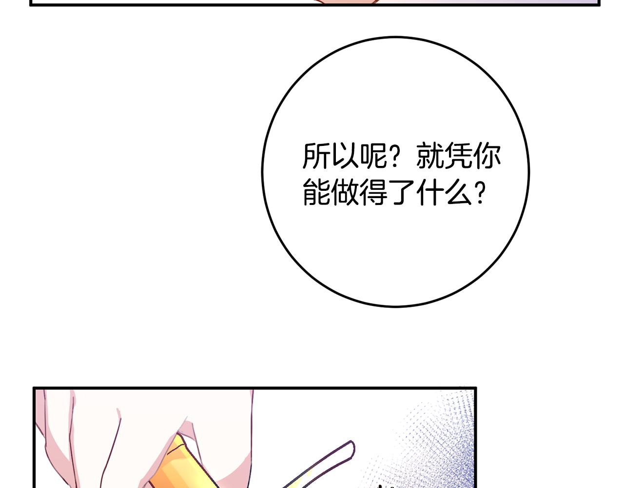 传闻中的恶女漫画,第4话 拒绝结婚！2图