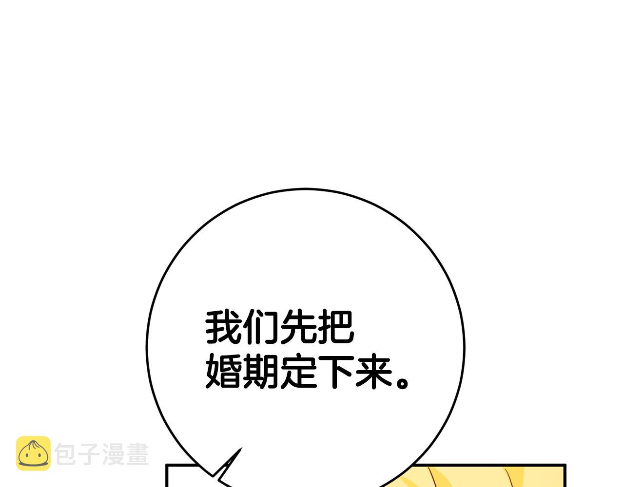 传闻中的恶女漫画,第7话 答应结婚！3图