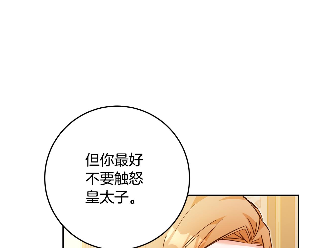 传闻中的恶女漫画,第8话 6个月后我们订婚！5图