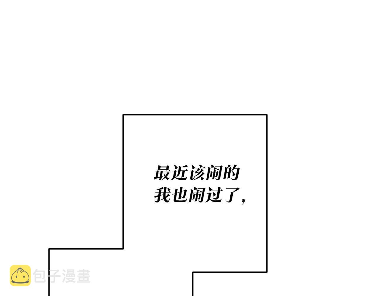 传闻中的恶女漫画,第4话 拒绝结婚！4图