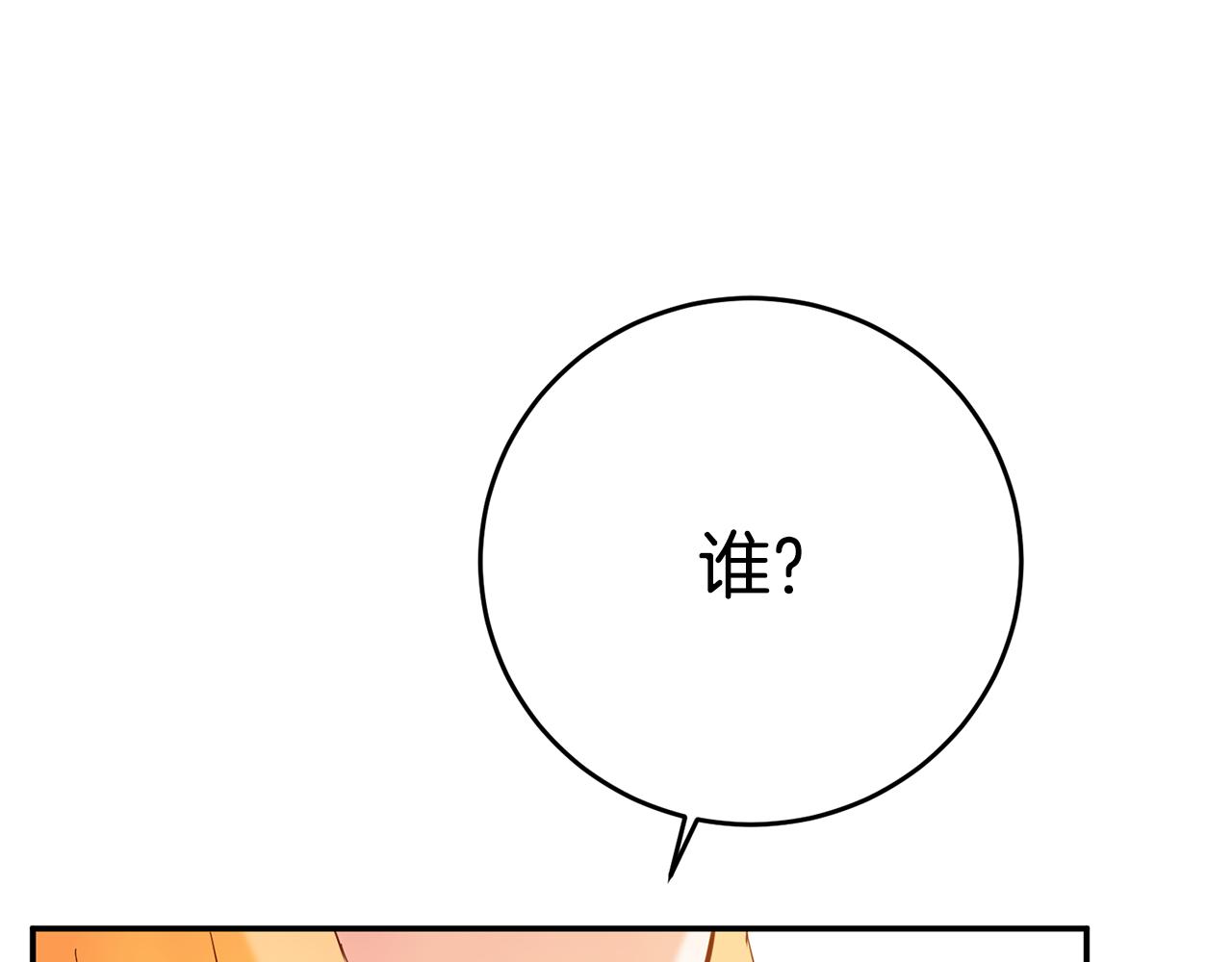 传闻中的恶女漫画,第6话 我一定会好好保护你5图