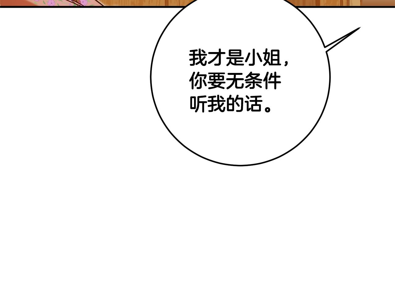 传闻中的恶女漫画,第9话 因为我对你有兴趣3图