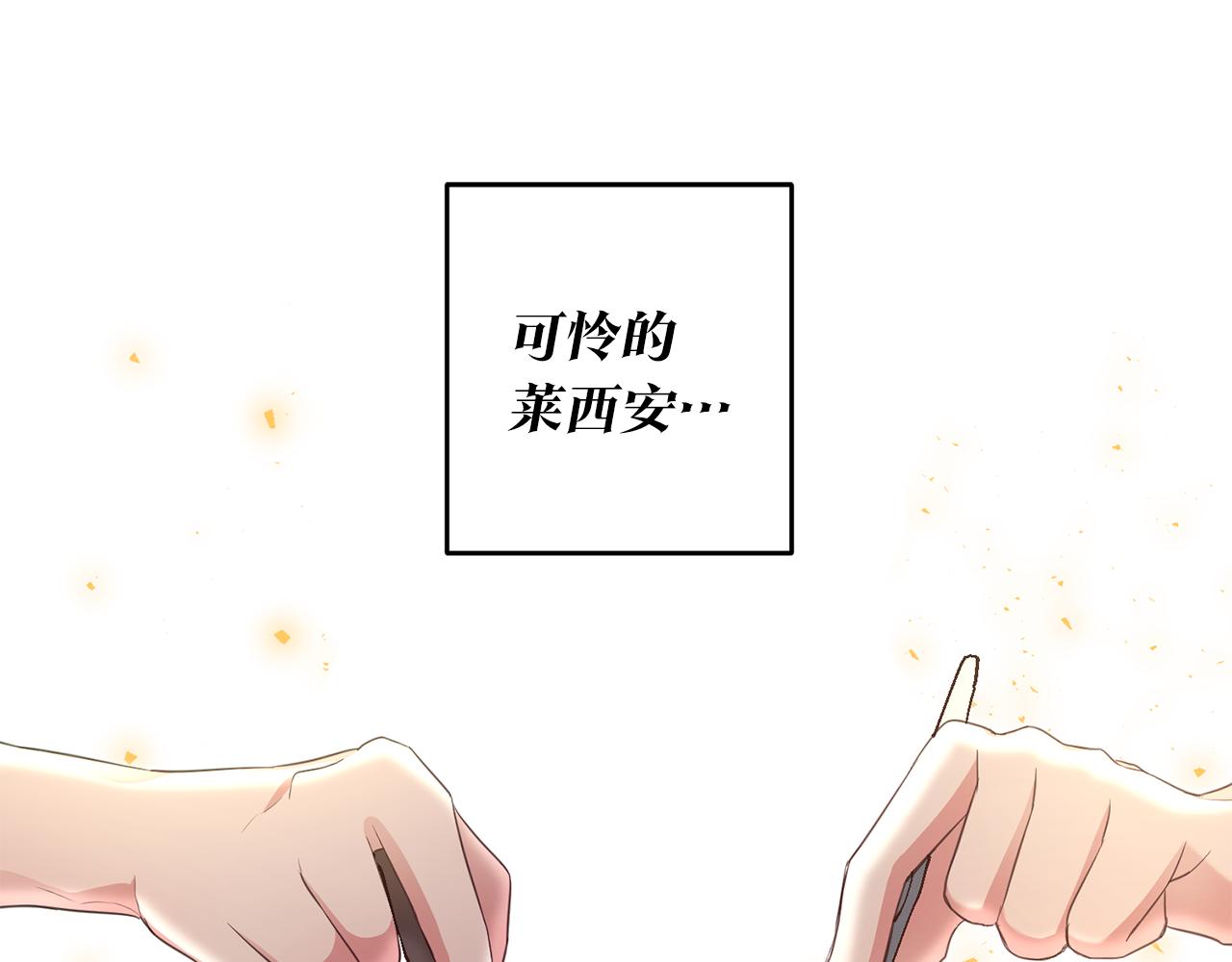 传闻中的恶女漫画,第2话 可怜的莱西安1图