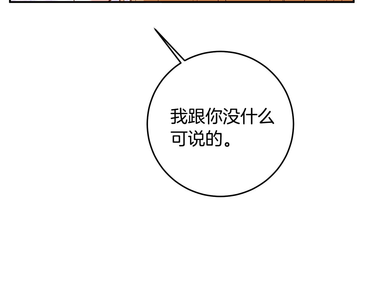 传闻中的恶女漫画,第6话 我一定会好好保护你3图