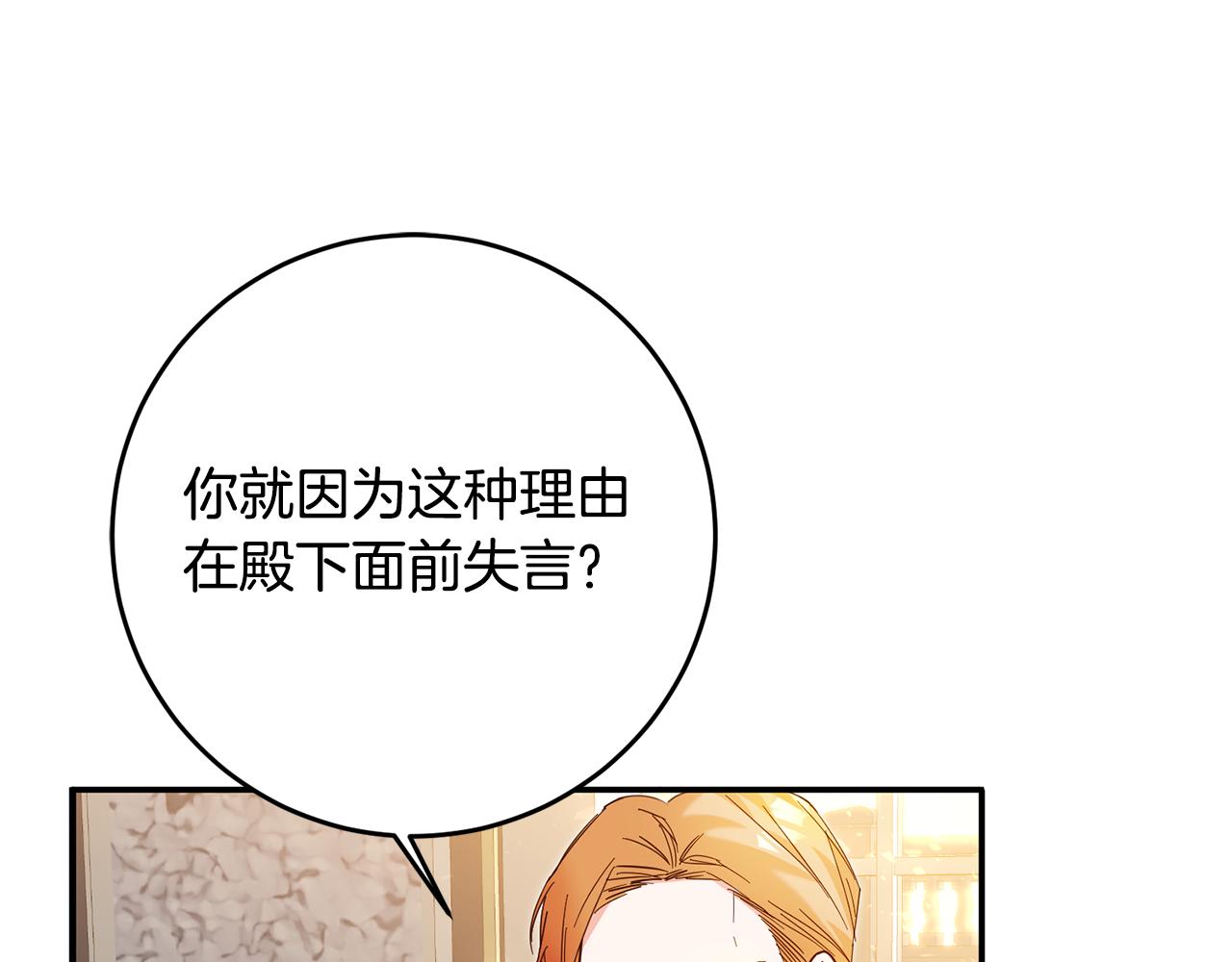 传闻中的恶女漫画,第7话 答应结婚！2图