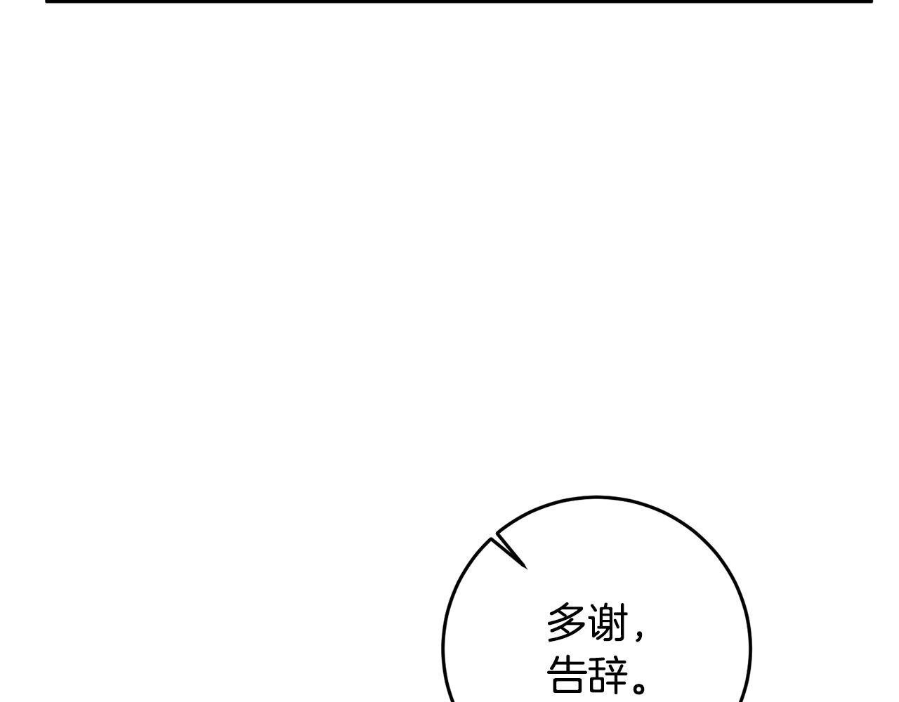 传闻中的恶女漫画,第8话 6个月后我们订婚！5图