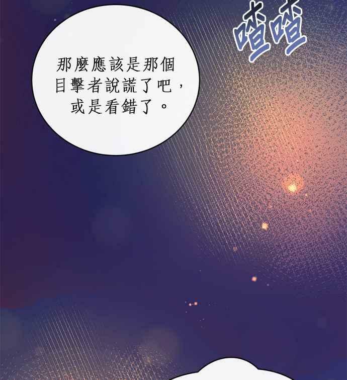 大公殿下，这是个误会漫画,第4话3图