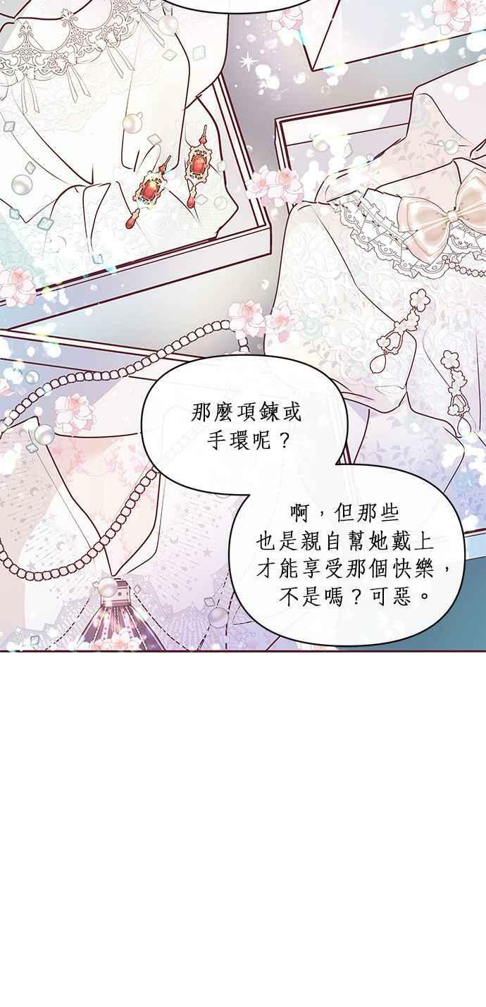 大公殿下，这是个误会漫画,第7话1图