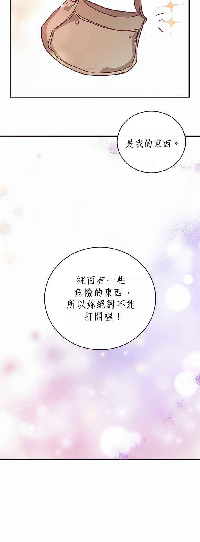 大公殿下，这是个误会漫画,第1话2图