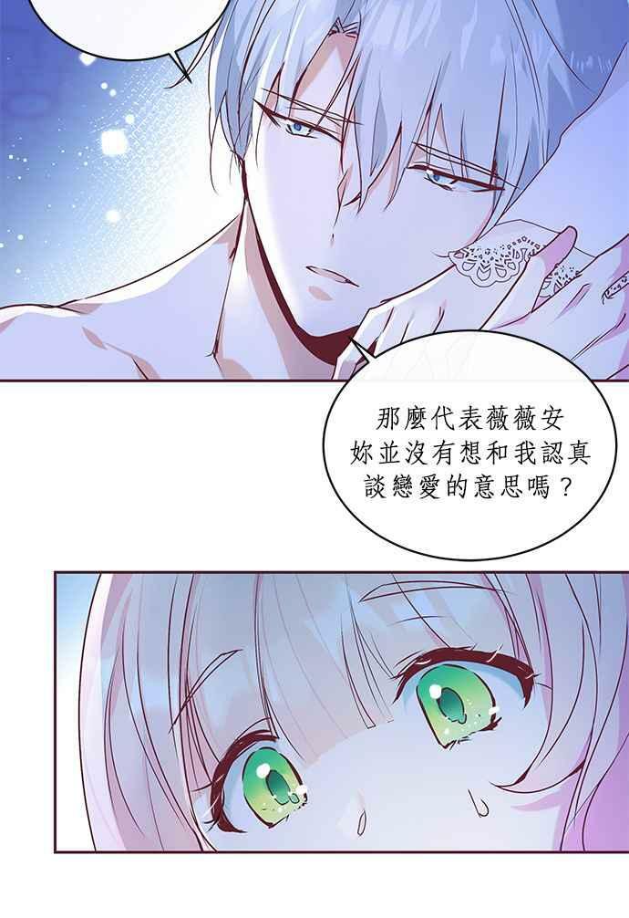 大公殿下，这是个误会漫画,第2话1图