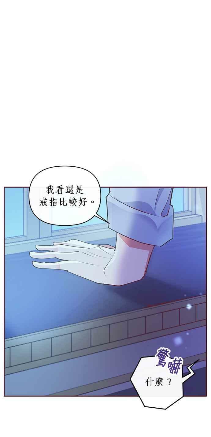 大公殿下，这是个误会漫画,第7话4图