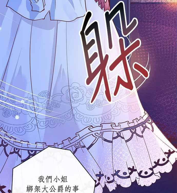 大公殿下，这是个误会漫画,第4话1图