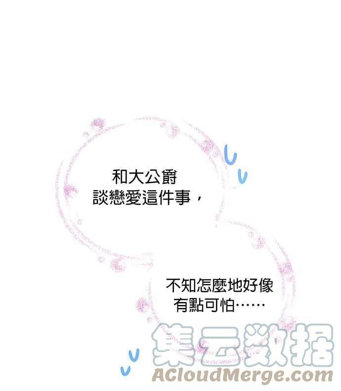 大公殿下，这是个误会漫画,第4话5图