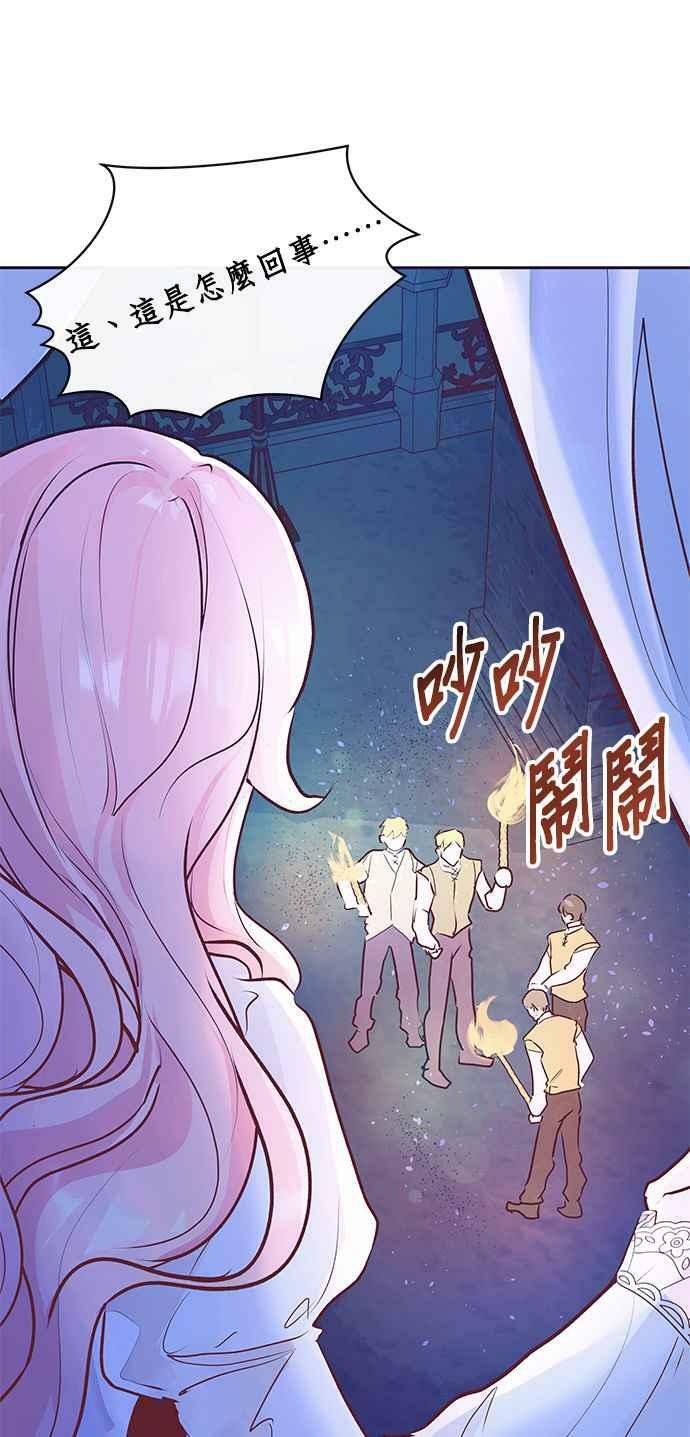 大公殿下，这是个误会漫画,第4话5图