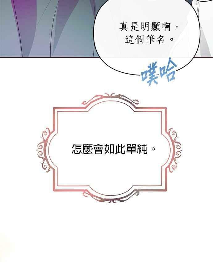 大公殿下，这是个误会漫画,第8话2图