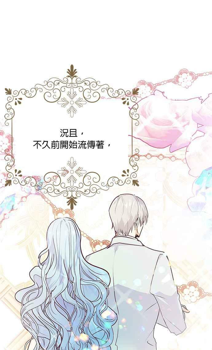 大公殿下，这是个误会漫画,第2话4图