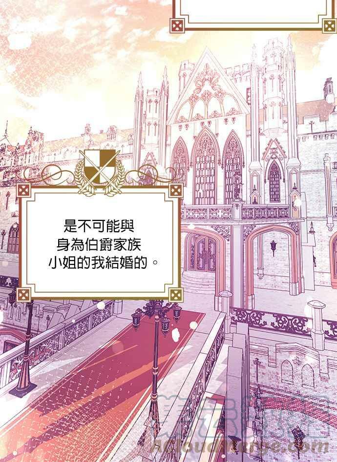 大公殿下，这是个误会漫画,第2话3图