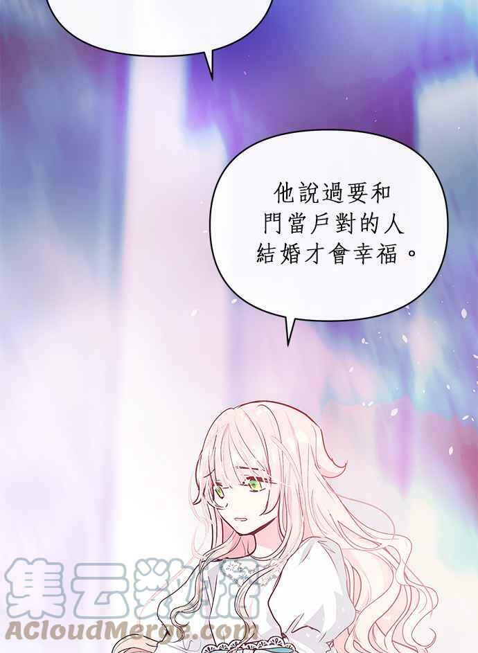 大公殿下，这是个误会漫画,第10话3图