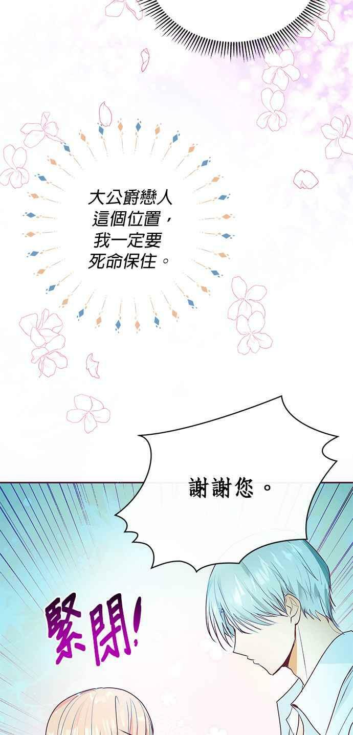 大公殿下，这是个误会漫画,第5话5图