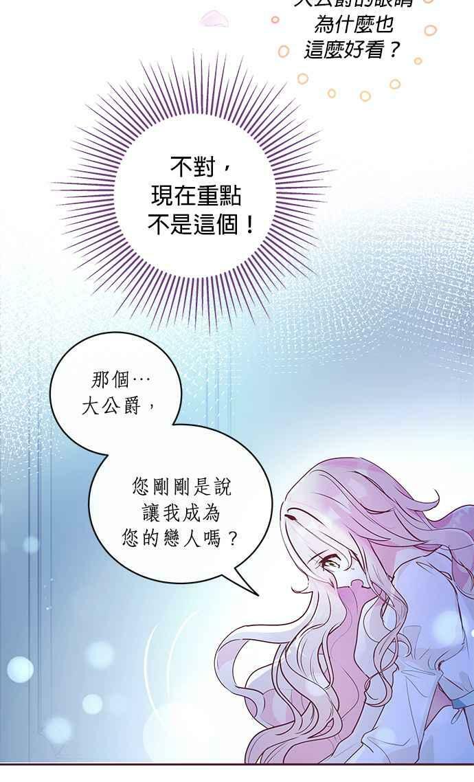 大公殿下，这是个误会漫画,第2话2图