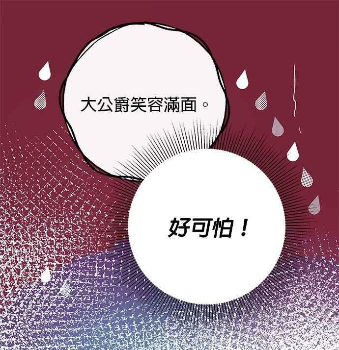 大公殿下，这是个误会漫画,第10话1图