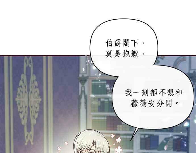 大公殿下，这是个误会漫画,第6话1图