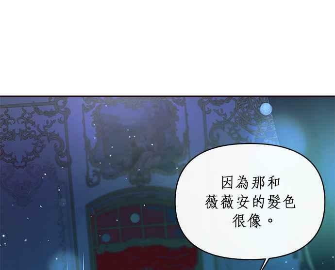 大公殿下，这是个误会漫画,第6话3图