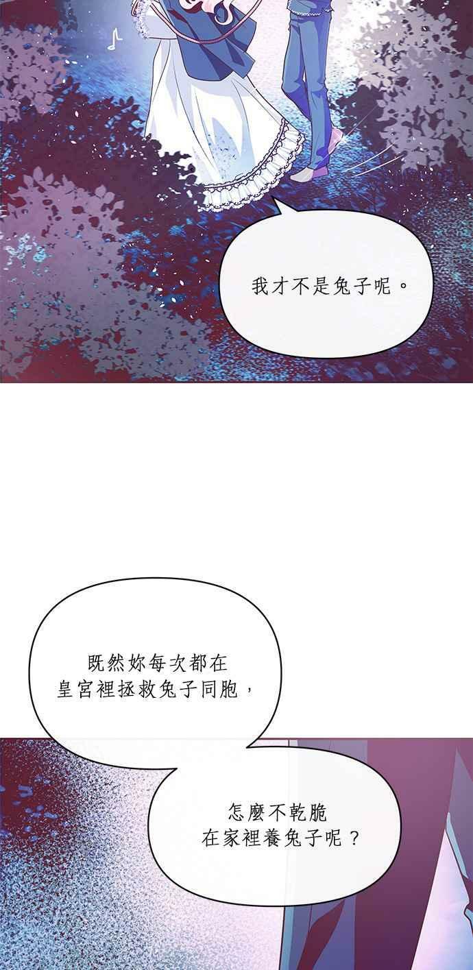 大公殿下，这是个误会漫画,第9话5图