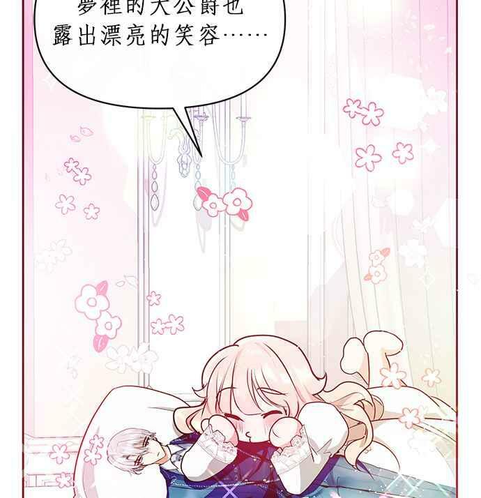 大公殿下，这是个误会漫画,第10话5图