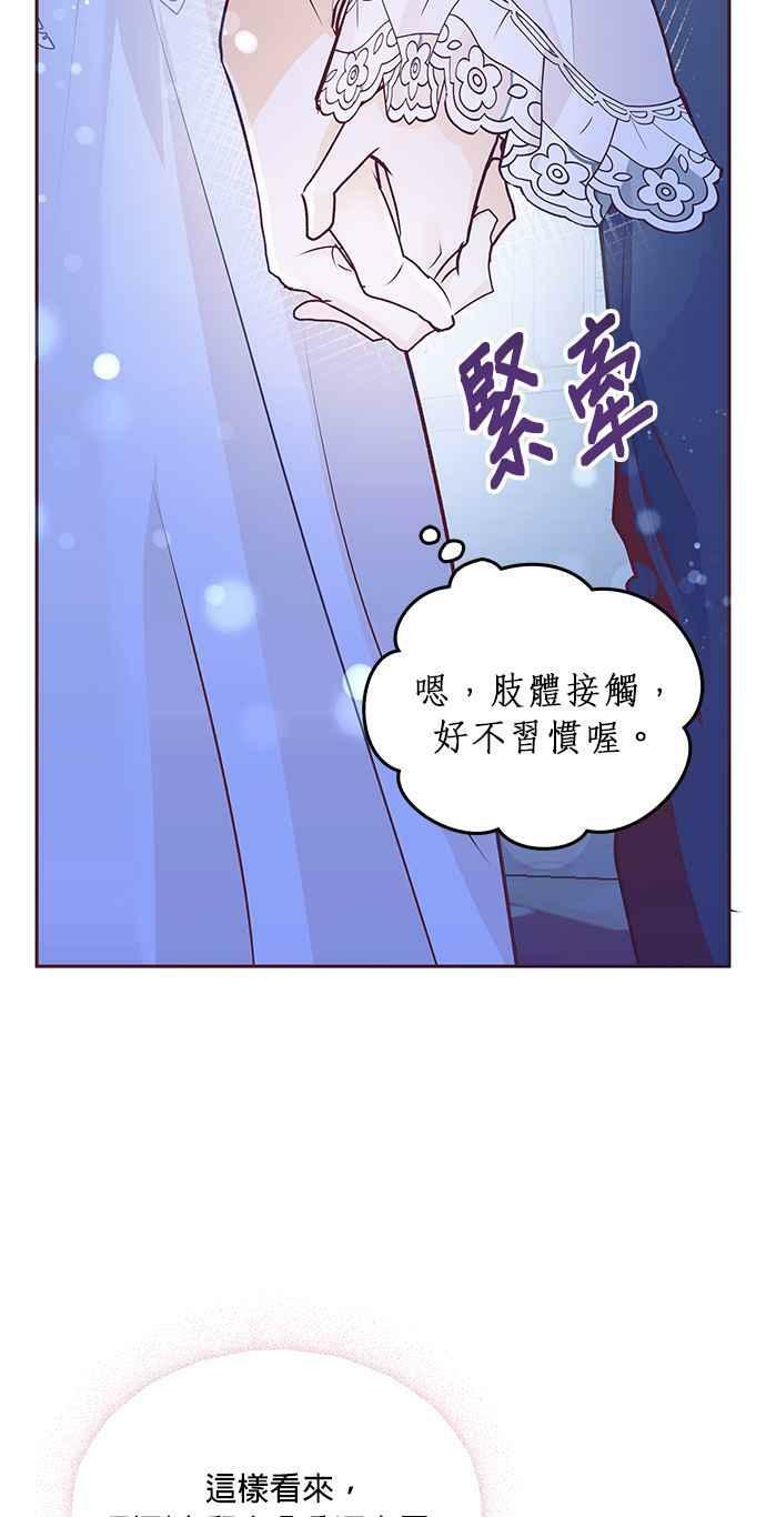 大公殿下，这是个误会漫画,第4话1图