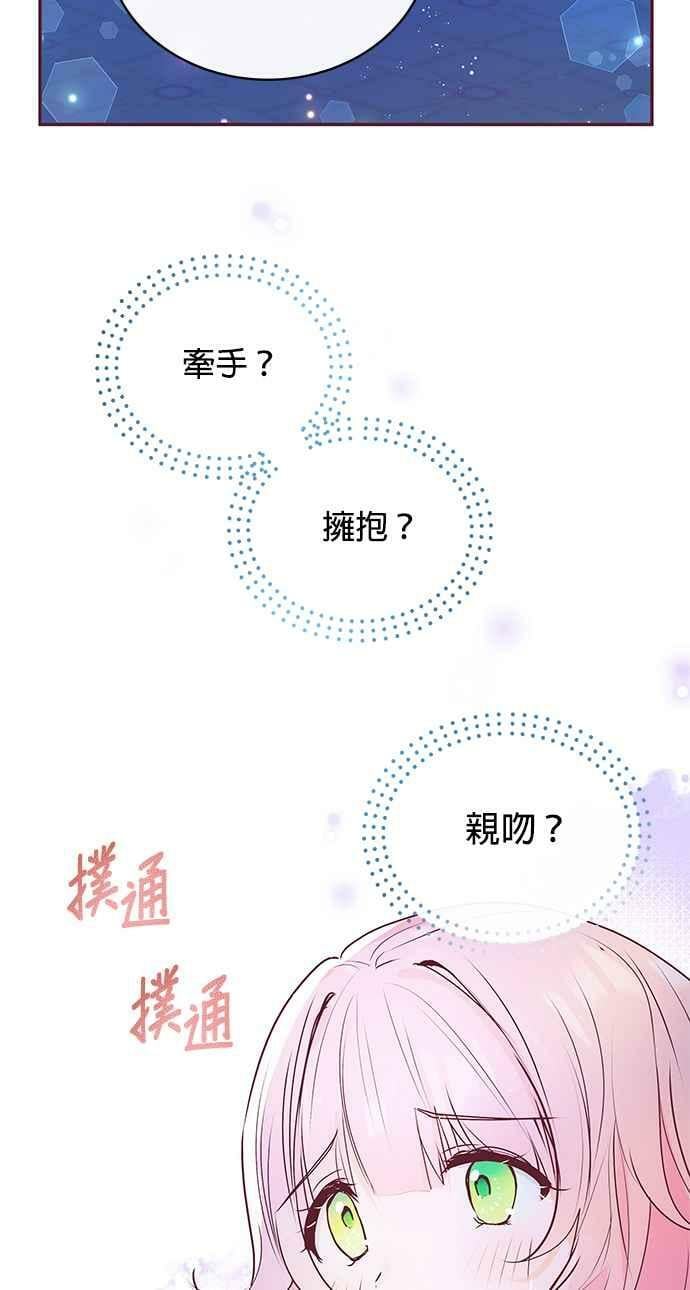 大公殿下，这是个误会漫画,第3话4图