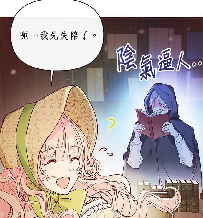 大公殿下，这是个误会漫画,第7话4图