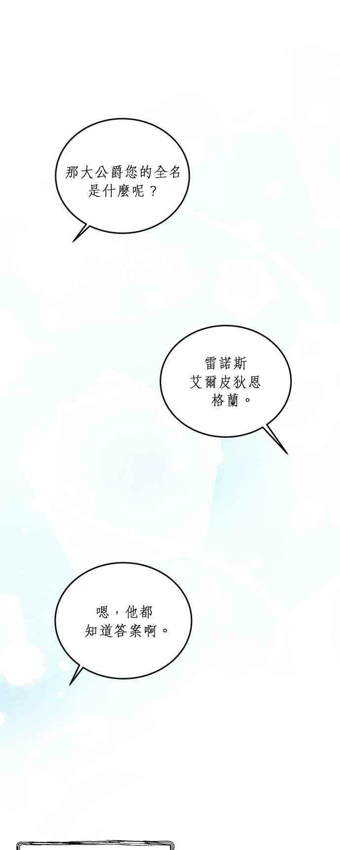 大公殿下，这是个误会漫画,第1话1图