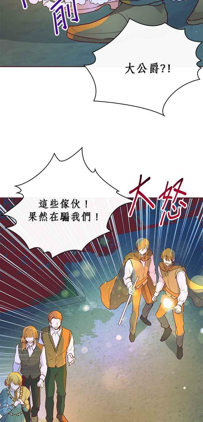 大公殿下，这是个误会漫画,第5话4图