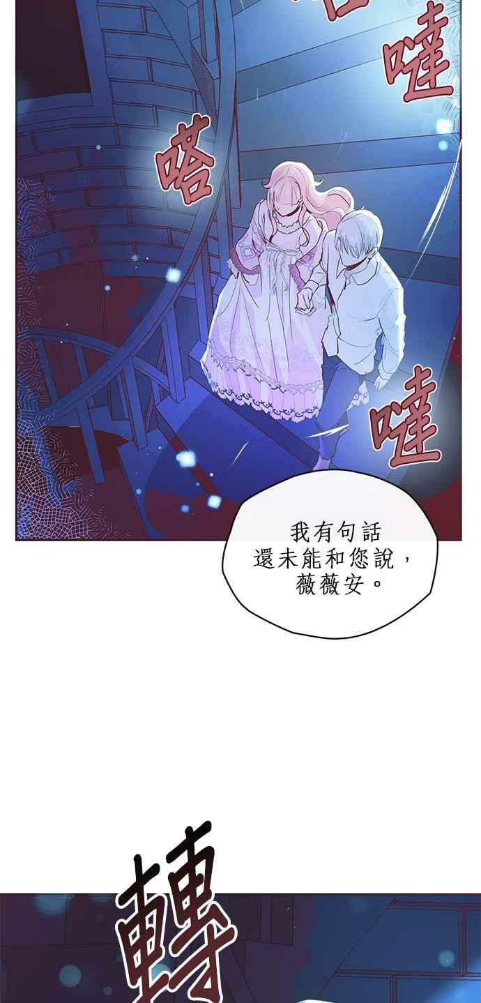 大公殿下，这是个误会漫画,第5话3图