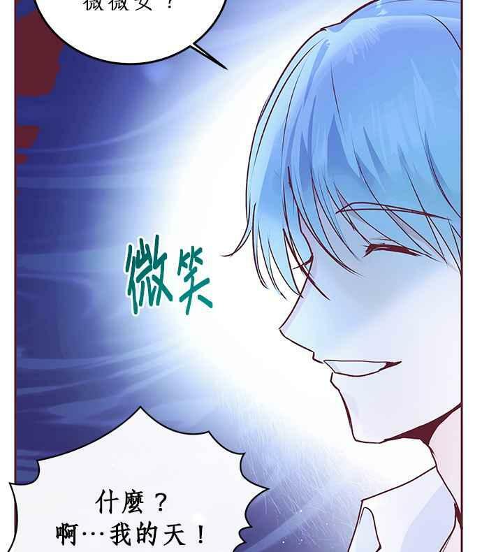 大公殿下，这是个误会漫画,第4话3图