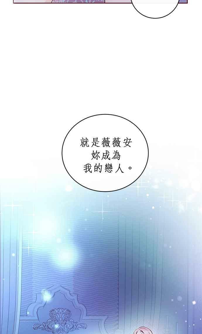 大公殿下，这是个误会漫画,第2话4图