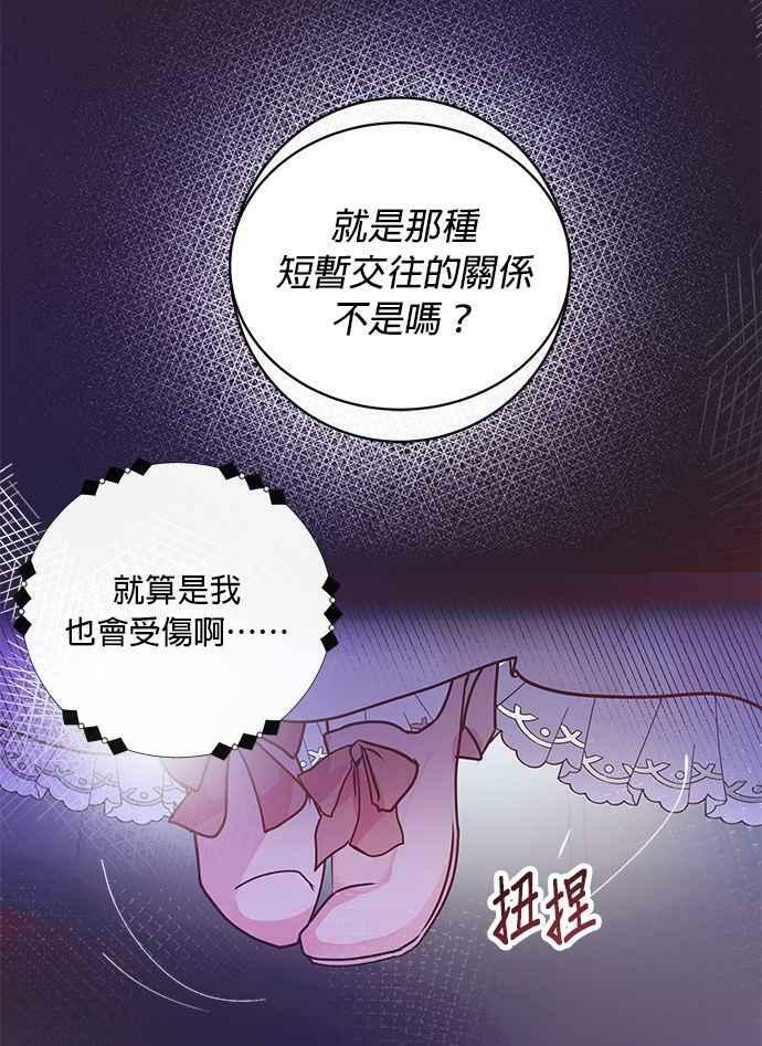 大公殿下，这是个误会漫画,第2话1图