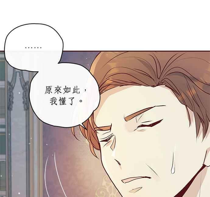 大公殿下，这是个误会漫画,第6话5图