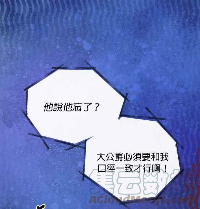 大公殿下，这是个误会漫画,第4话2图