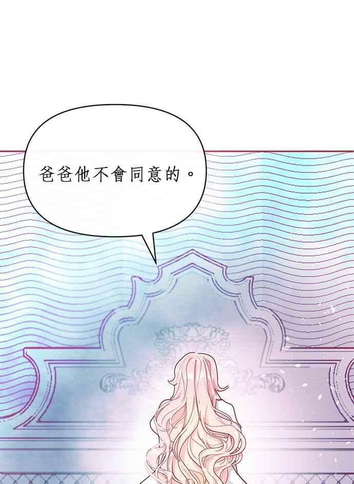 大公殿下，这是个误会漫画,第10话1图