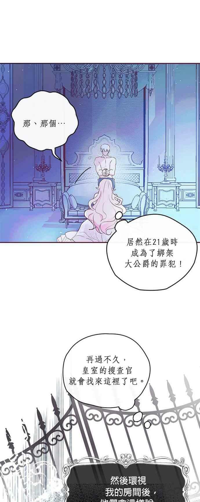 大公殿下，这是个误会漫画,第1话1图