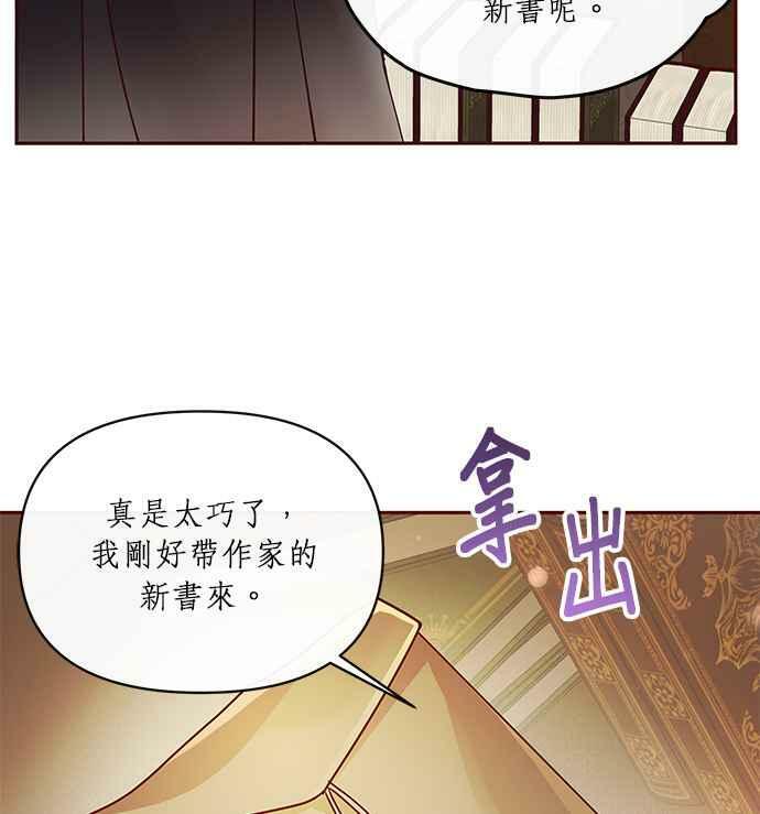 大公殿下，这是个误会漫画,第7话3图